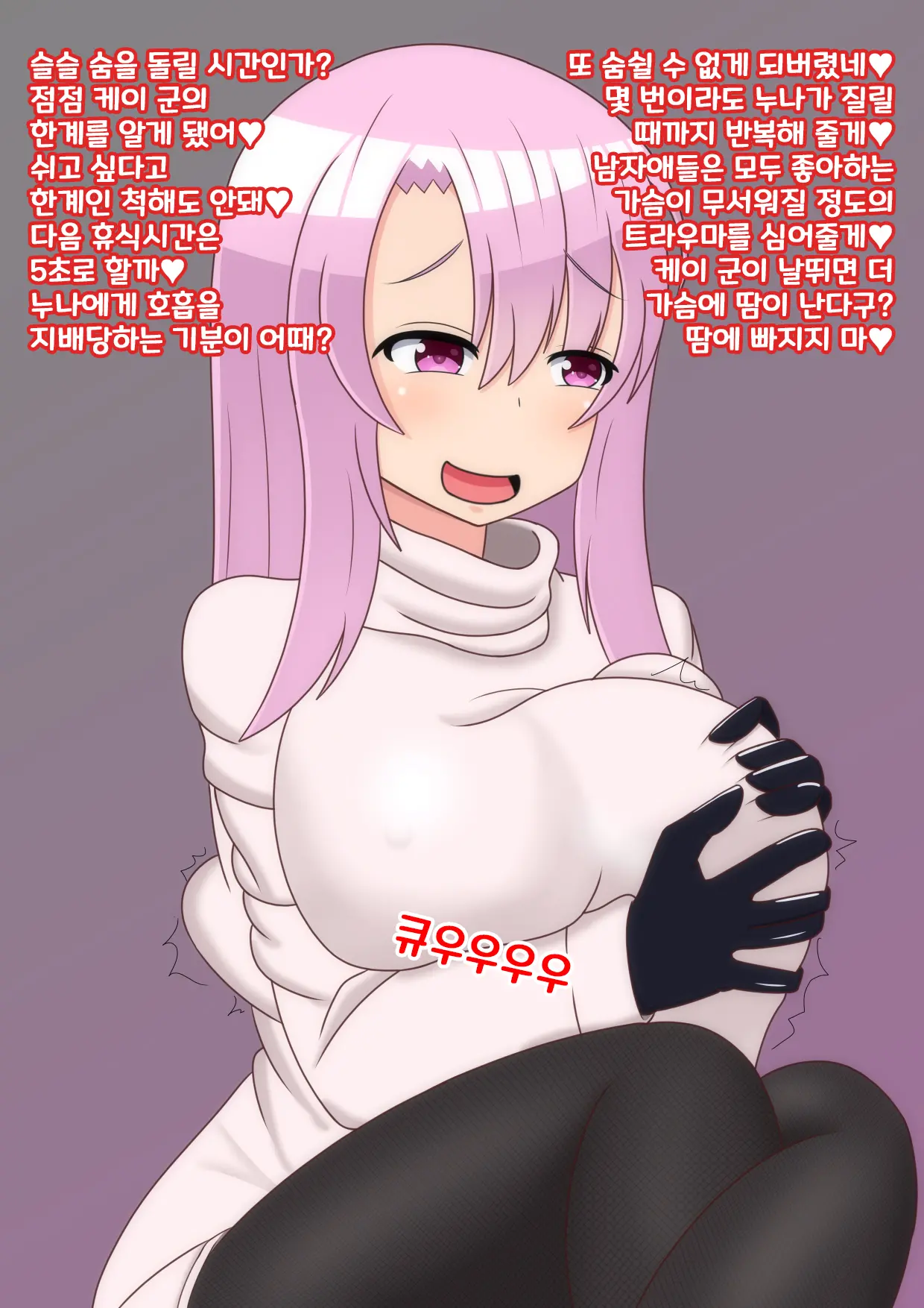 Yandere Onee-Chan Ni Nioi To Kairaku De Choukyou Sarechau Hanashi | 얀데레 누나에게 냄새와 쾌락으로 조교 당하는 이야기